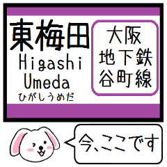 [LINEスタンプ] 大阪の地下鉄 谷町線 いまこの駅！