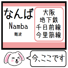 [LINEスタンプ] 大阪の地下鉄 千日前線 今里筋線いまこの駅