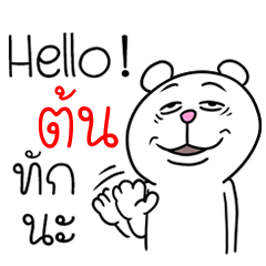 [LINEスタンプ] I'm Ton V.Funny Bear