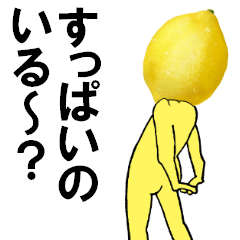 [LINEスタンプ] レモン太子さん