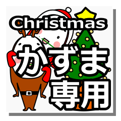 [LINEスタンプ] Kazuma's Christmas tweet.