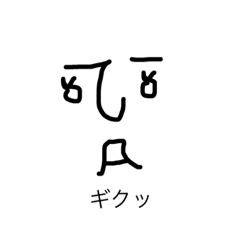 [LINEスタンプ] 適当スタンプ2