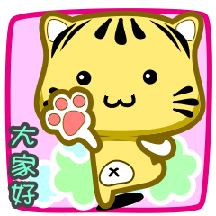 [LINEスタンプ] Cute striped cat. CAT125