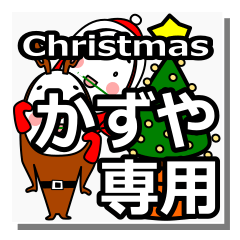 [LINEスタンプ] Kazuya's Christmas tweet.