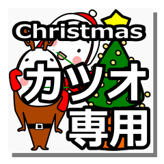 [LINEスタンプ] katuo's Christmas tweet.