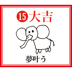 [LINEスタンプ] おみくじ（らくがき動物）