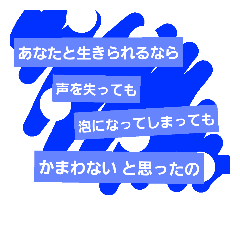 [LINEスタンプ] ポエムな告白