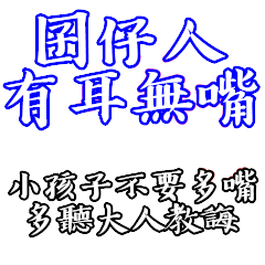 [LINEスタンプ] Taiwanese language classroom Part 1の画像（メイン）