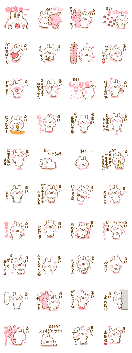 好きすぎる❤るい❤に送るスタンプ 2のスタンプ詳細