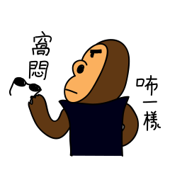 [LINEスタンプ] orangutan knows you