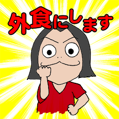 [LINEスタンプ] とあるDINKS妻の日常語録