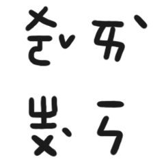 [LINEスタンプ] I love phonetic.