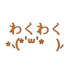 [LINEスタンプ] 可愛い顔文字 日常