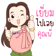 [LINEスタンプ] NIFTY BGI THAILAND