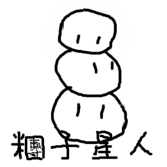 [LINEスタンプ] The White mochi aliens