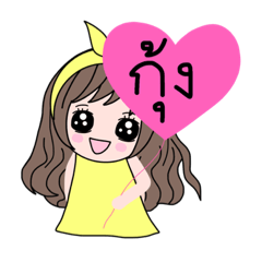 [LINEスタンプ] Jumejim (name stickers for Kung)