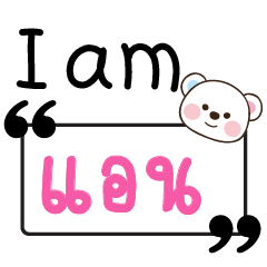 [LINEスタンプ] My name is "Ann" (Bear Ver.)