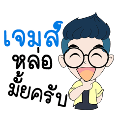[LINEスタンプ] My name is James : By Zari