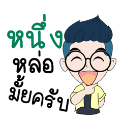 [LINEスタンプ] My name is Nueng : By Zari