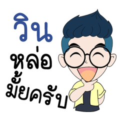 [LINEスタンプ] My name is Vin : By Zari