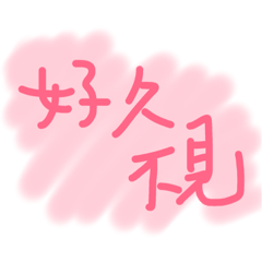 [LINEスタンプ] Warming write