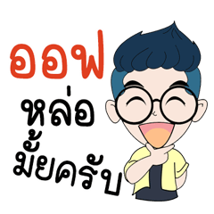 [LINEスタンプ] My name is Off : By Zari