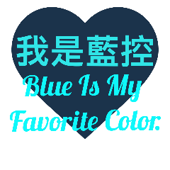 [LINEスタンプ] Blue Is My Favorite Color