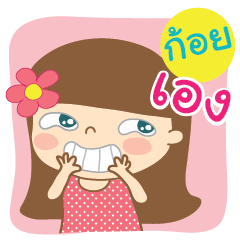 [LINEスタンプ] Hello my name is Koy