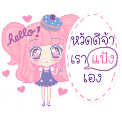 [LINEスタンプ] My Name is Pang ka