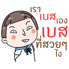 [LINEスタンプ] Hello. My name is "Bess"