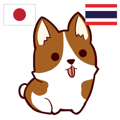 [LINEスタンプ] 犬 信頼しなさい 日本タイ