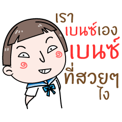 [LINEスタンプ] Hello. My name is "Benz"
