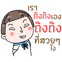 [LINEスタンプ] Hello. My name is "Tiing-Tiing"の画像（メイン）