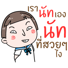 [LINEスタンプ] Hello. My name is "Nut"