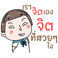 [LINEスタンプ] Hello. My name is "Jit"