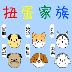 [LINEスタンプ] The twisted egg family