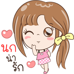 [LINEスタンプ] Sticker of "Nok"