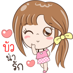 [LINEスタンプ] Sticker of "Bua"