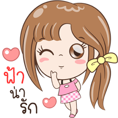 [LINEスタンプ] Sticker of "Fah"