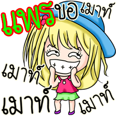[LINEスタンプ] My name is Pareの画像（メイン）
