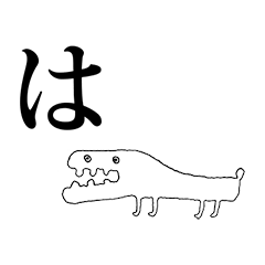 [LINEスタンプ] へんなどうぶつ一文字