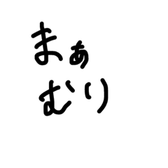 [LINEスタンプ] ただのクズ