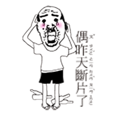 [LINEスタンプ] always drunk uncle