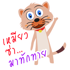 [LINEスタンプ] Meaw Za Daily Greeting