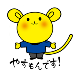 [LINEスタンプ] やすもん♪