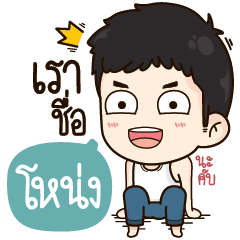 [LINEスタンプ] "Nong" it's my name！！