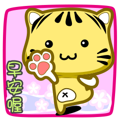 [LINEスタンプ] Cute striped cat. CAT129