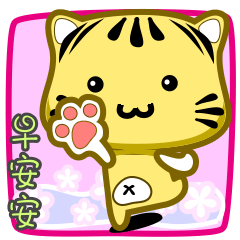 [LINEスタンプ] Cute striped cat. CAT131