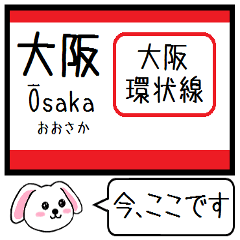 [LINEスタンプ] 大阪の環状線 ゆめ咲線 いまこの駅！