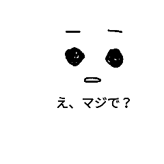 [LINEスタンプ] マジで？の表情